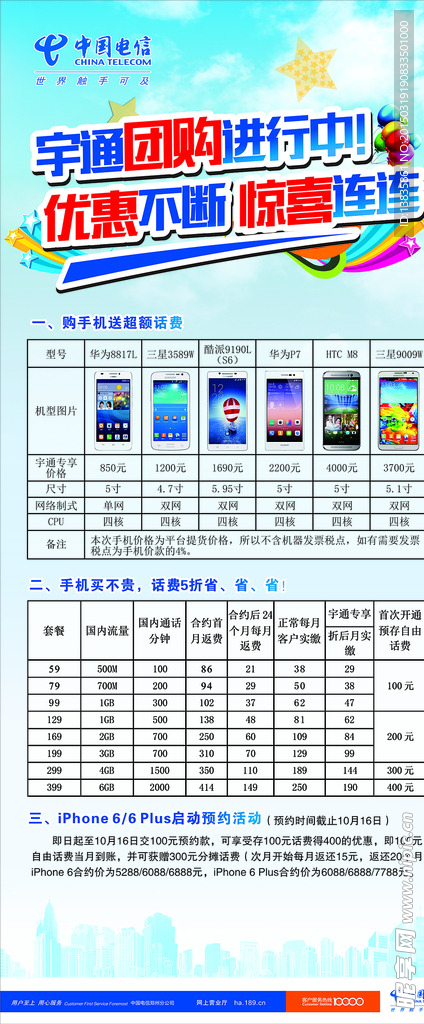 中国电信宇通团购X展架