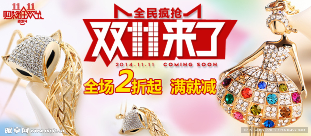 双11银饰