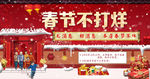 春节不打烊海报