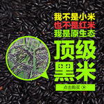 黑米主图
