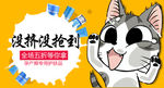 没挤没抢到