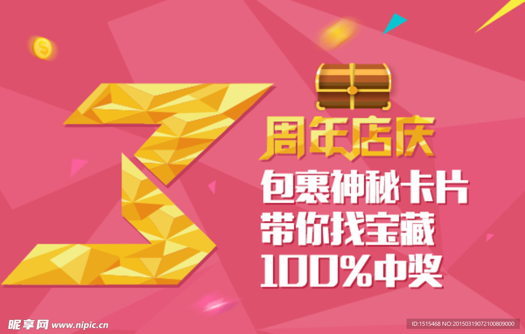 3周年店庆
