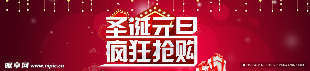 圣诞元旦海报