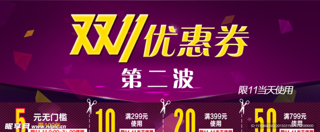 双11优惠券