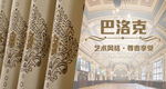 窗帘海报