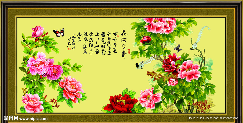 花开富贵