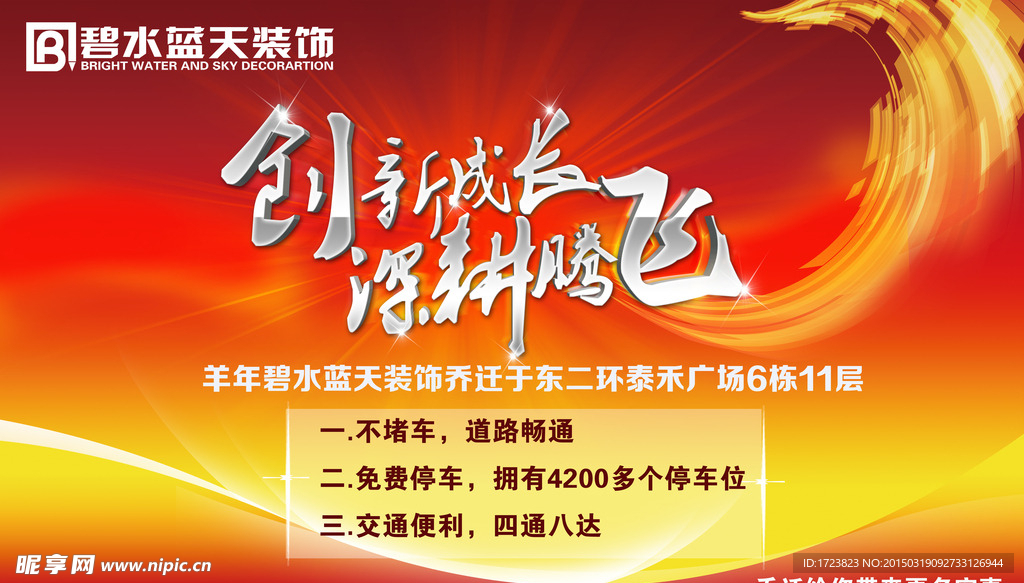 企业宣传文化
