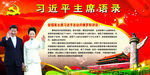 习近平主席语录