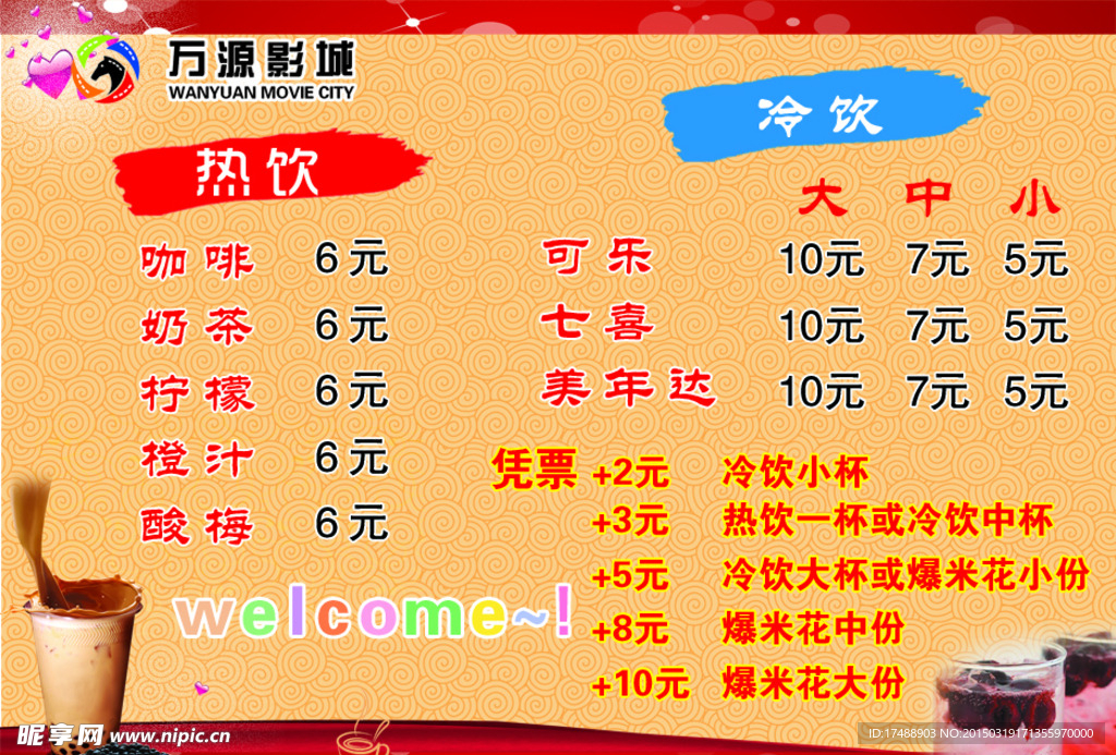 饮品