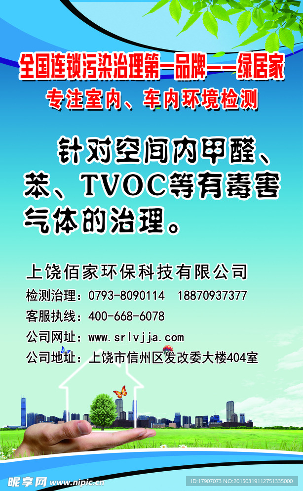 环保家居生态家居