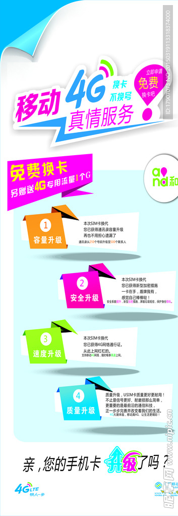 中国移动折页
