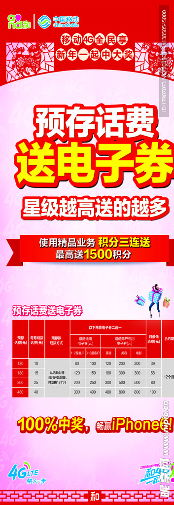 中国移动