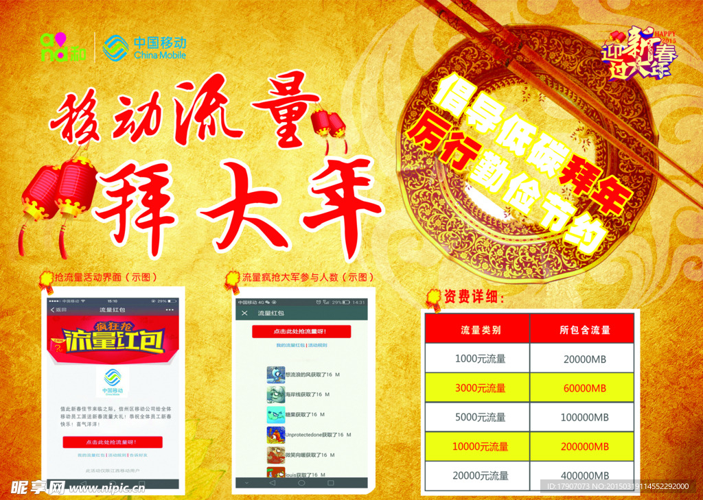 中国移动 移动单页 DM单
