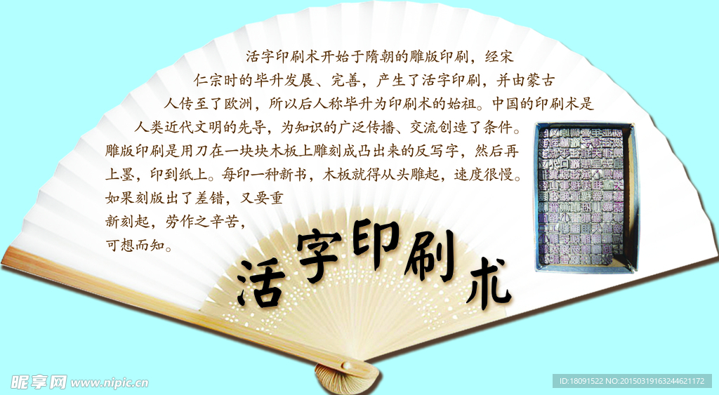 活字印刷