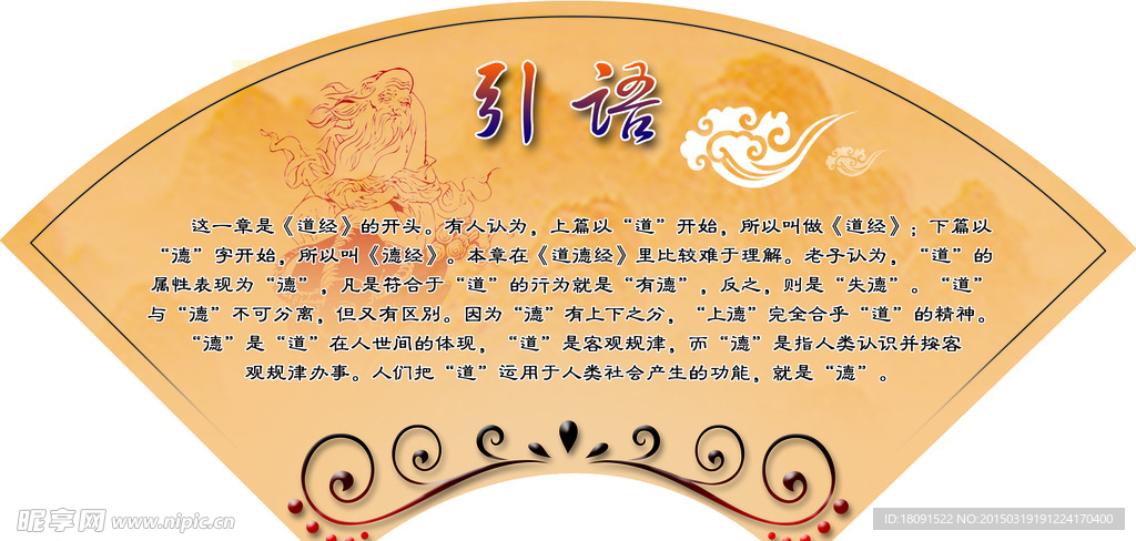道德经引语