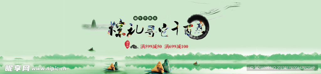 端午节粽香情浓促销宣传海报