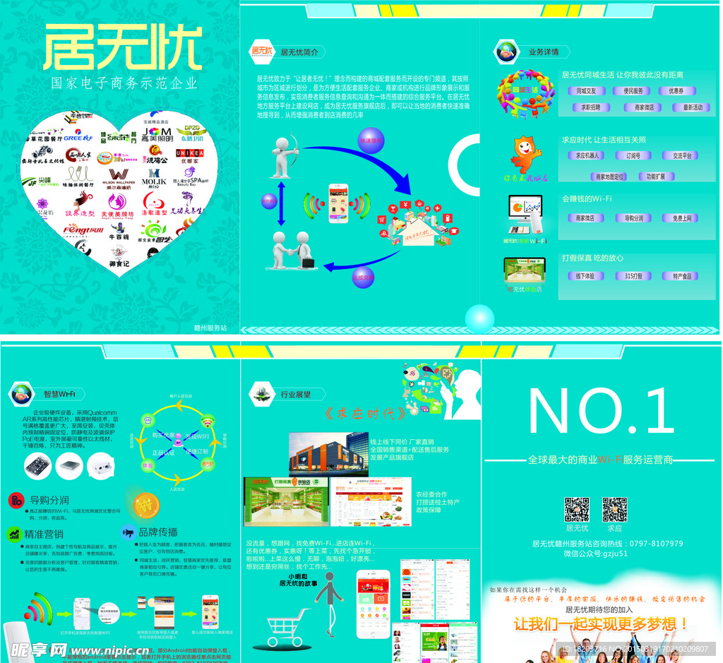 居无忧介绍