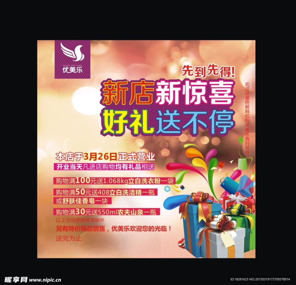 超市促销海报