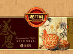 月饼包装盒