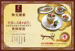 酒店美食海报