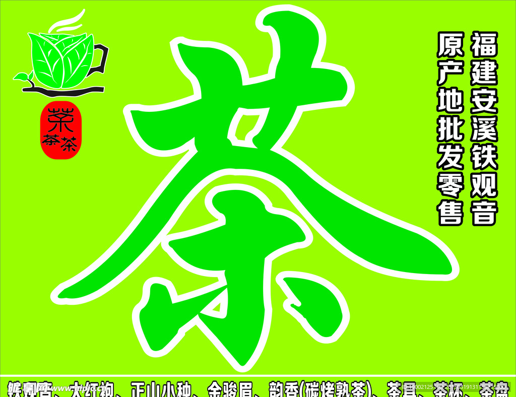 茶