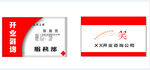 开业咨询名片