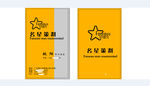 明星策划名片