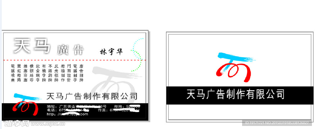 广告店名片设计