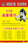 消防