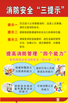 消防