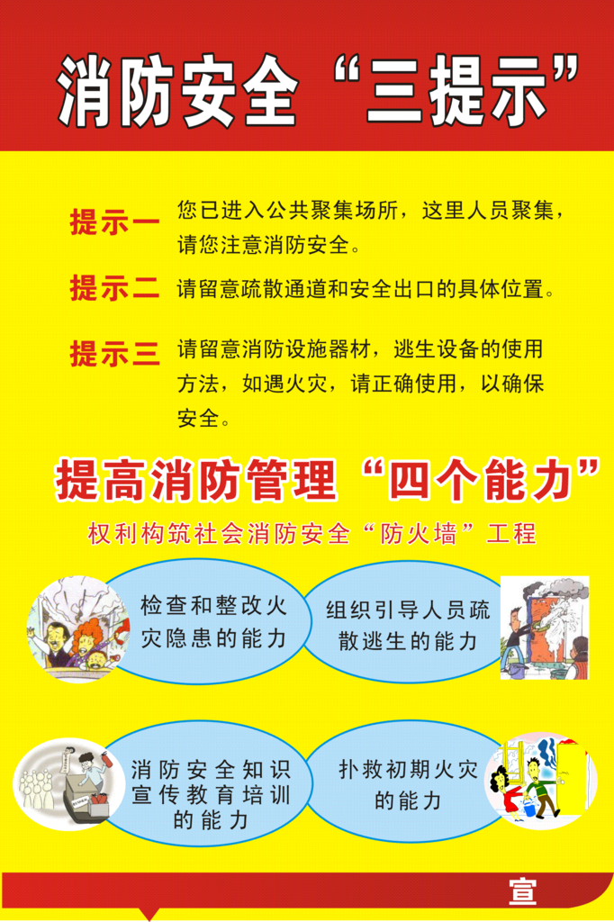 消防