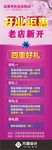 美容院开业