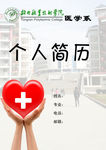 医学类学生简历封面