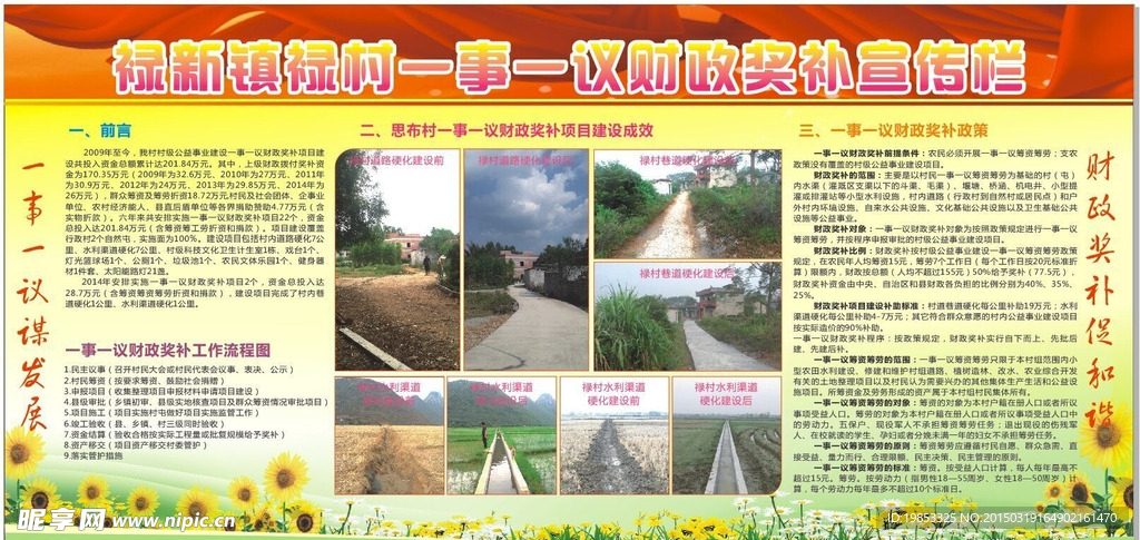 乡镇政府板报