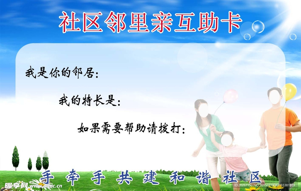 互助卡