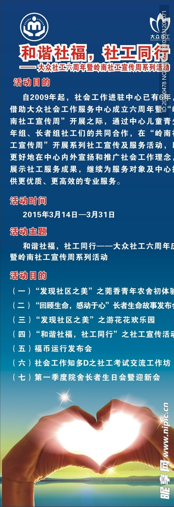 大众社工 爱心广告