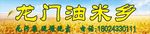 油米招牌  招牌