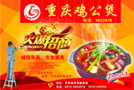 重庆鸡公煲