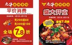九牛麻辣香锅开业宣传单