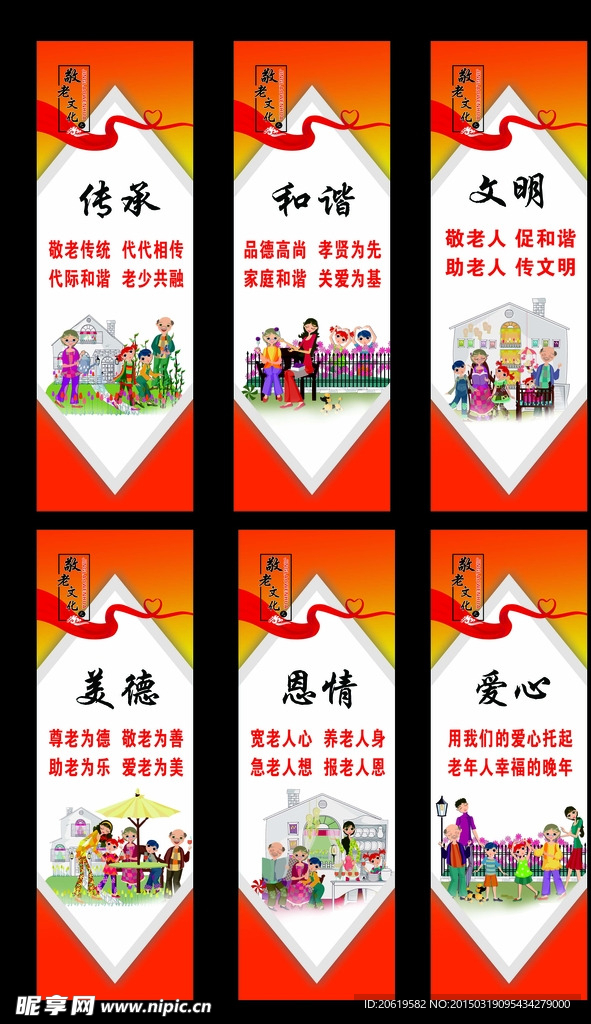 敬老文化招贴画
