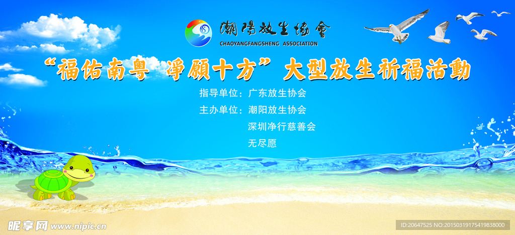放生活动背景