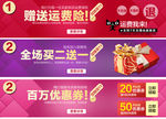 促销导航条 优惠券 信息 导航