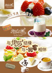 甜品宣传海报