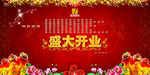 盛大开业