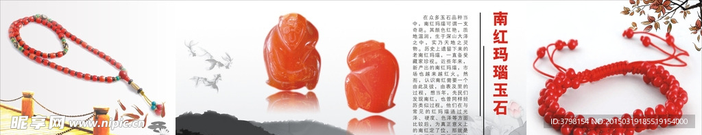 玛脑石头