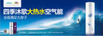 四季沐歌 空气能