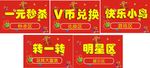 活动红色展板