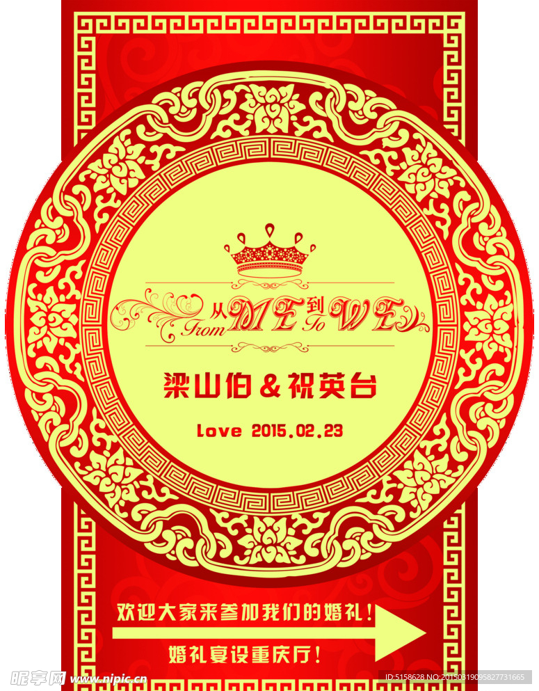 婚礼牌