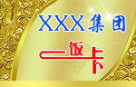 饭卡卡片