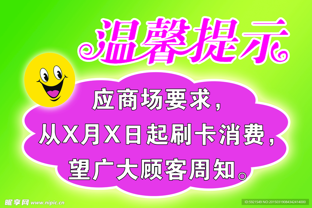温馨提示